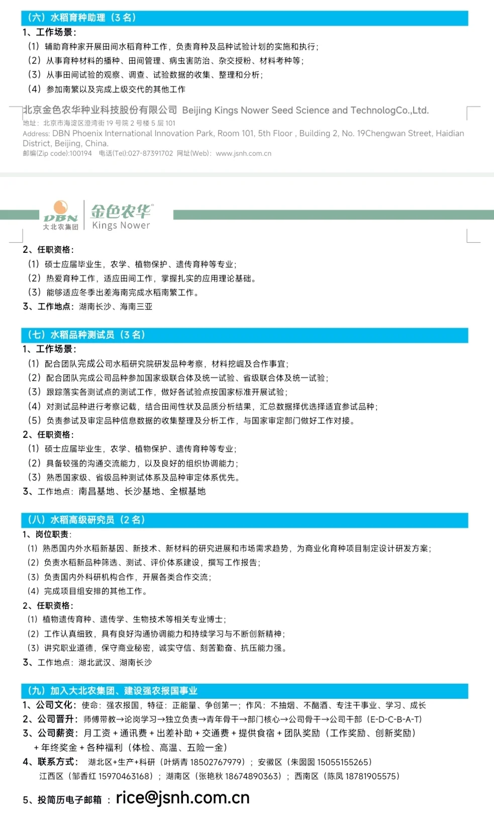 农学生出动-大北农