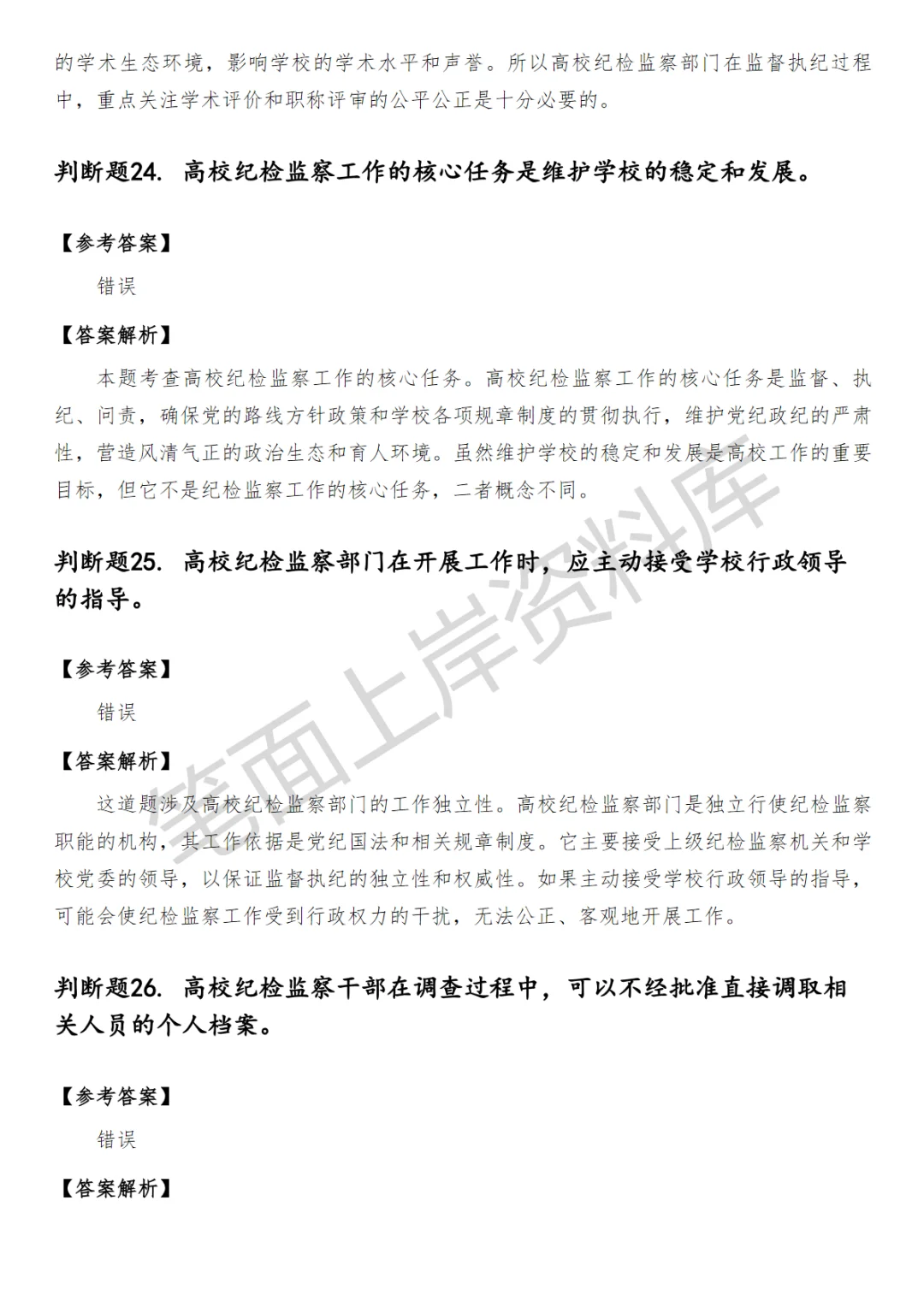 大学纪检监察笔试真题