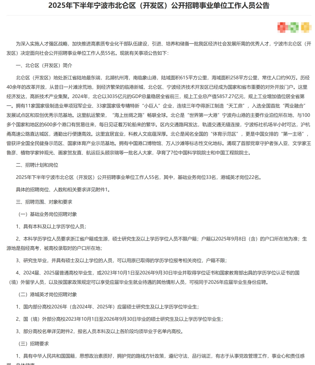 开始报名 研究生户籍不限 宁波事业单位招聘