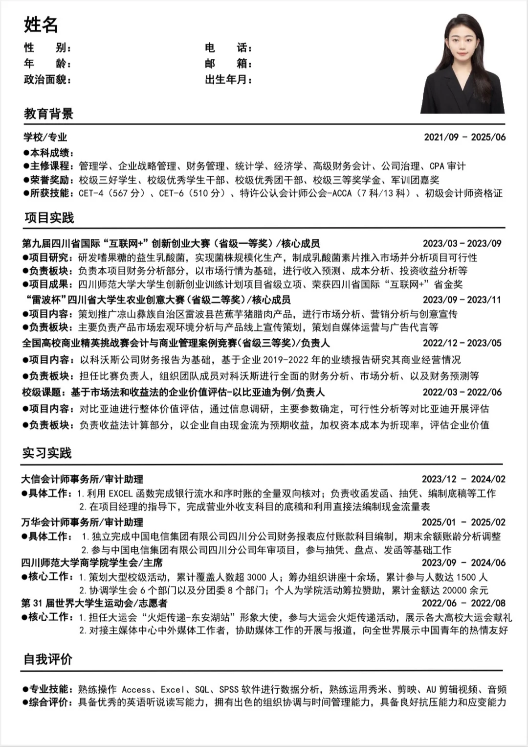 💯秋招简历免费分享｜直接照抄！通过率超高！