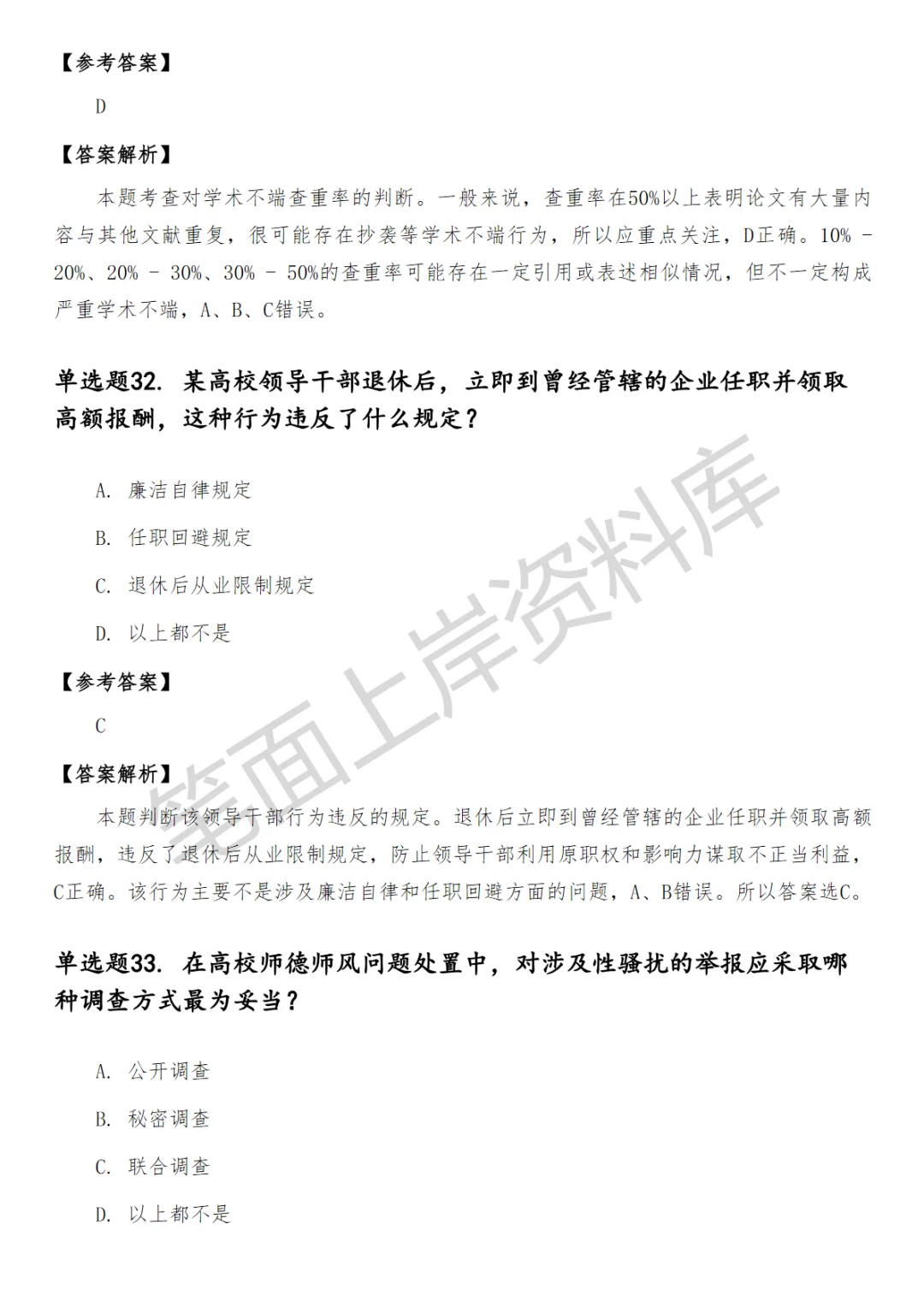 大学纪检监察笔试真题