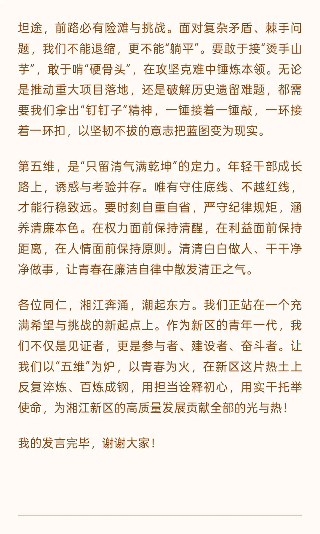 湘江新区25年事业单位招聘9月20日下午考题