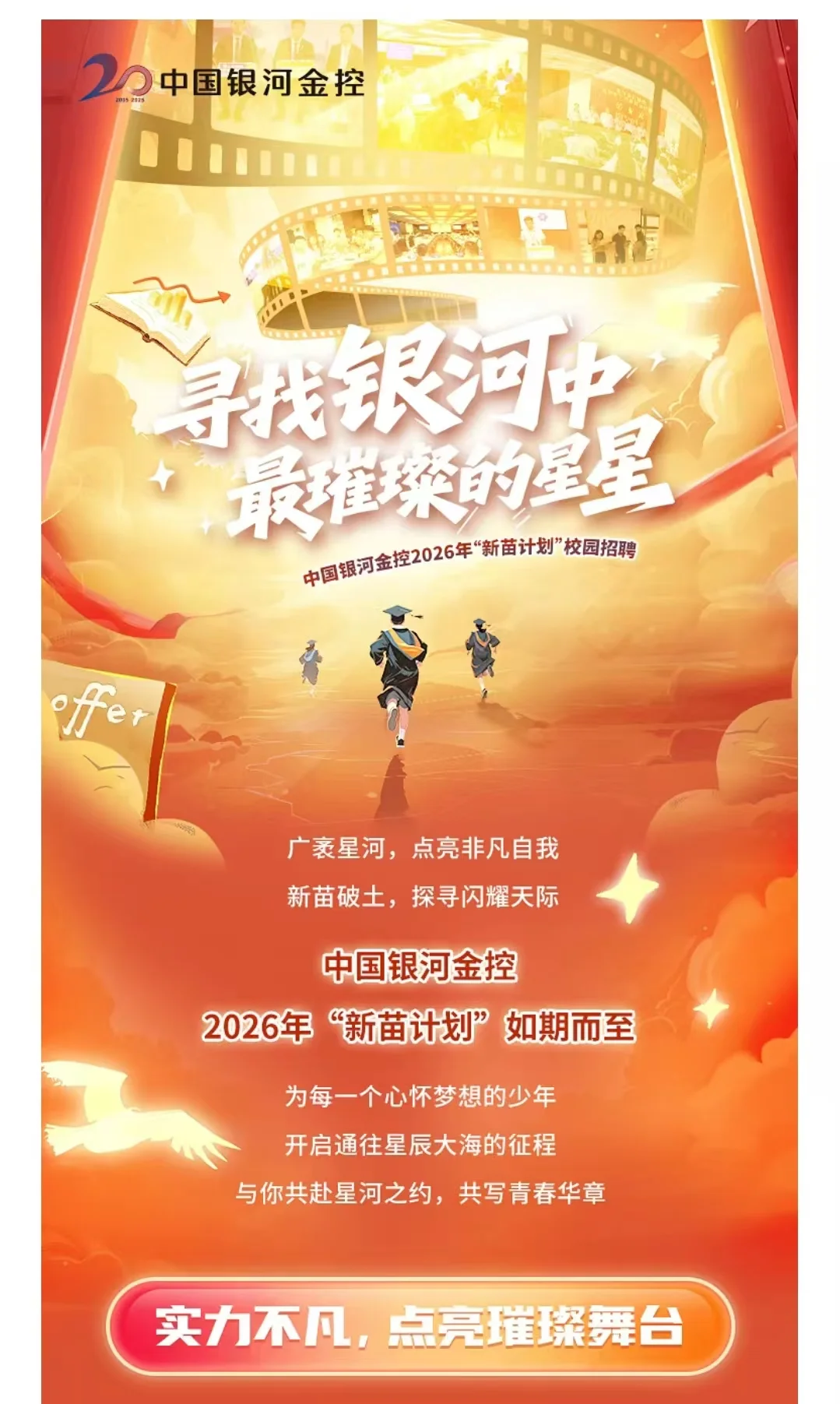 中国银河金控26校招开了
