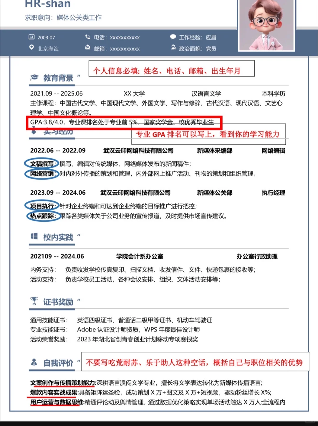 能够让HR眼前一亮的简历，看完妥妥的