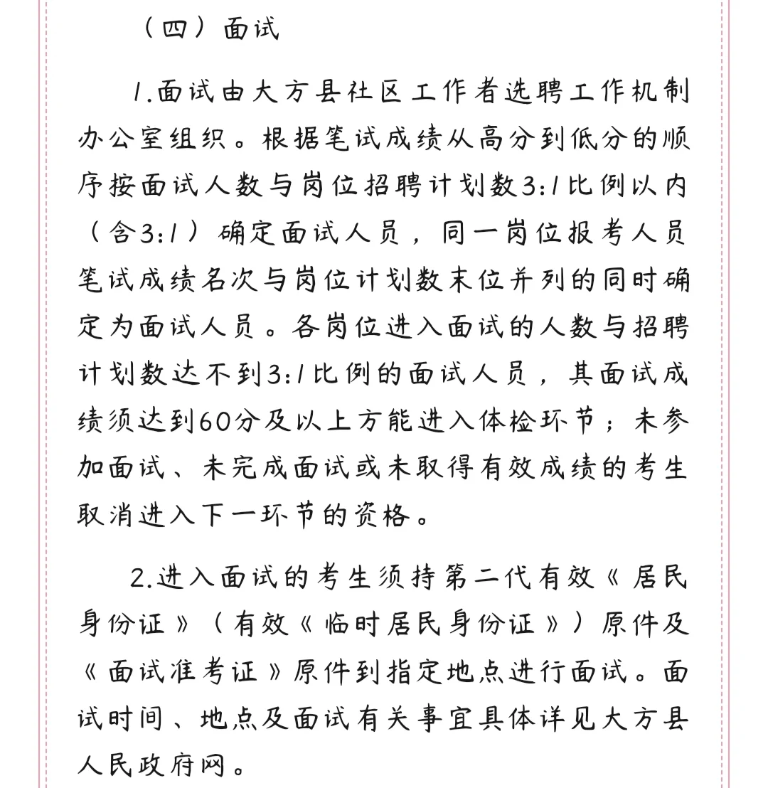 22人！毕节市大方县2025年选聘城市社区工作