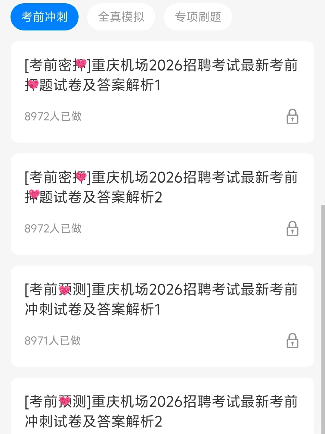 重庆机场笔试备考，没思路的直接抄我的