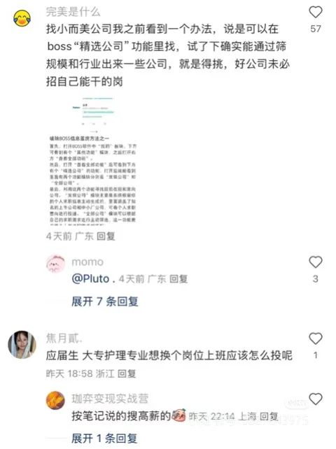 boss直聘是搞钱最快的地方！！！