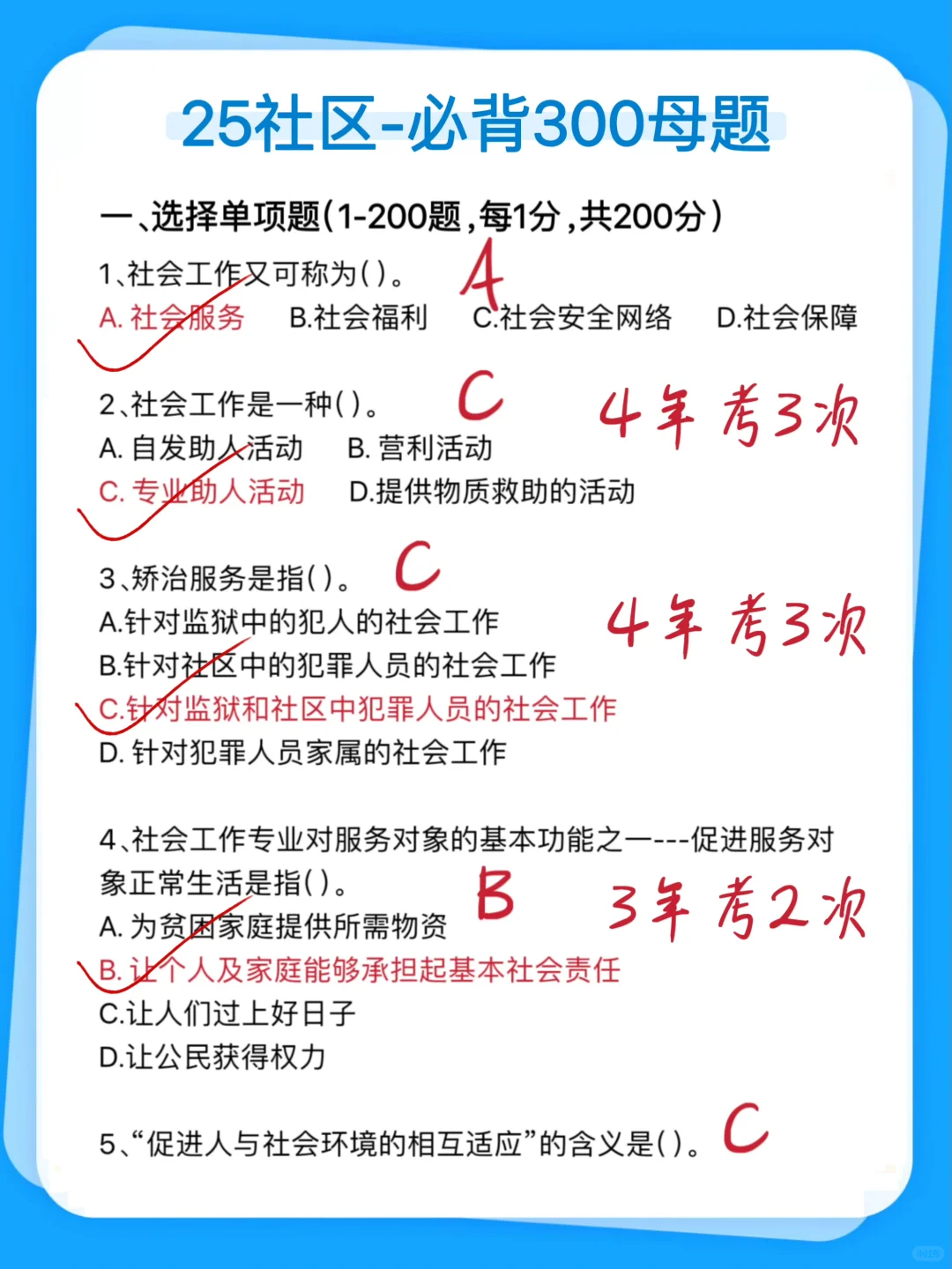 10天极限备考社区工作者，我的建议是：