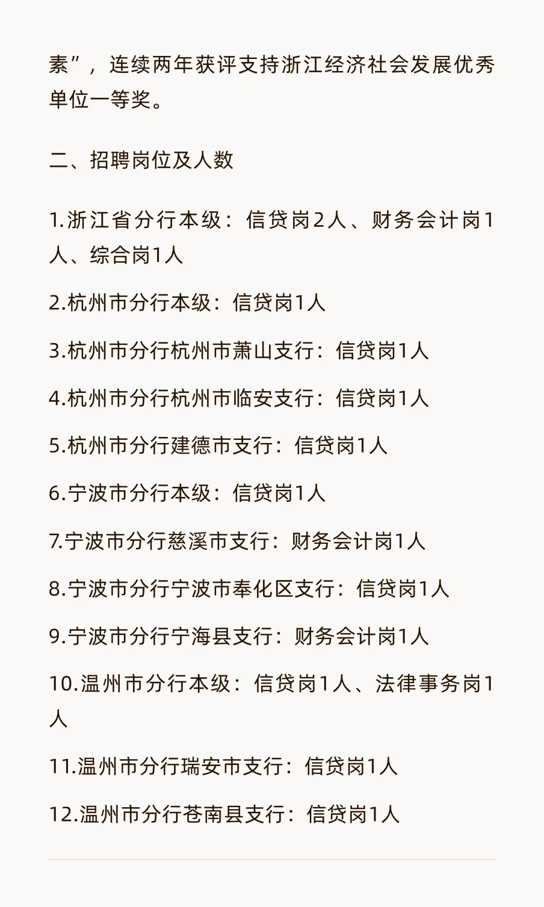 中国农业发银浙江省分行2026年度校园招聘