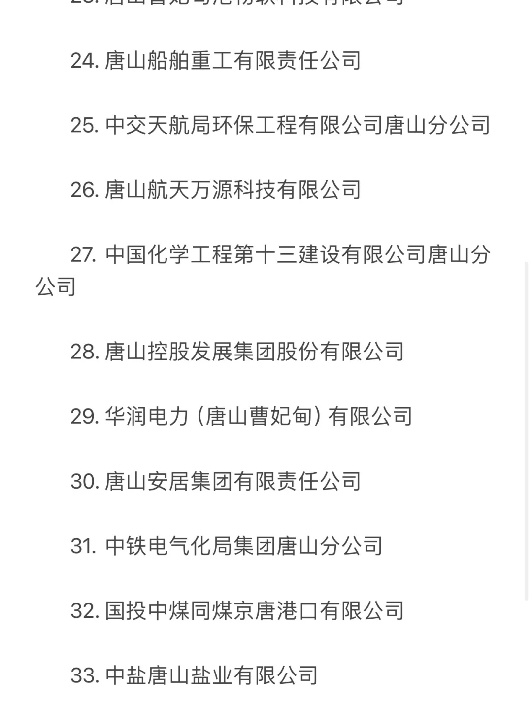 秋招一定要去的央国企——唐山篇