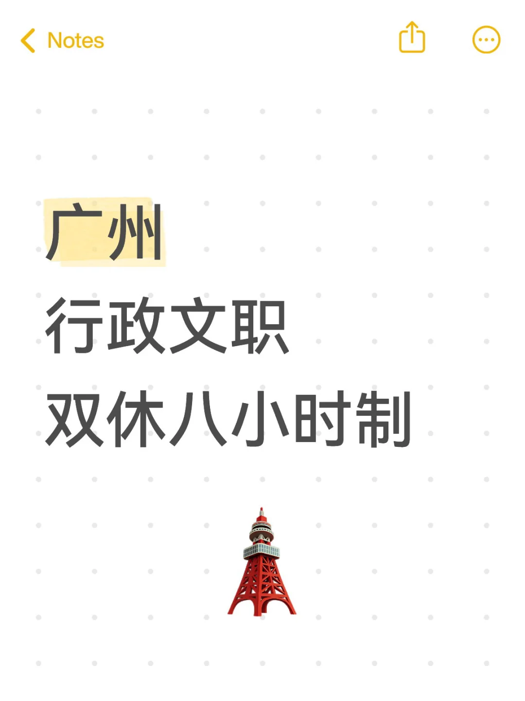 广州行政文职
