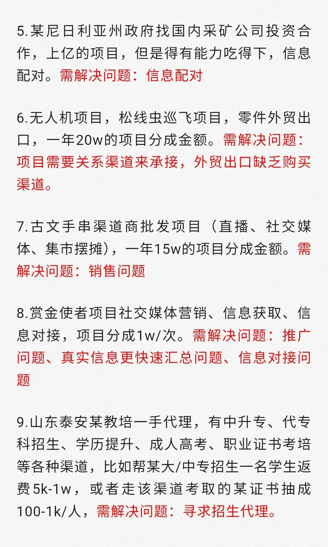 13个百万佣金悬赏任务💰💰