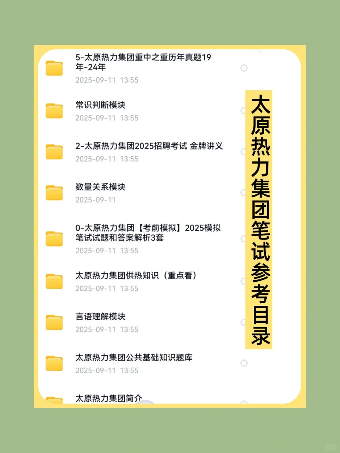 太原热力集团笔试，给大家普及一下3天通关