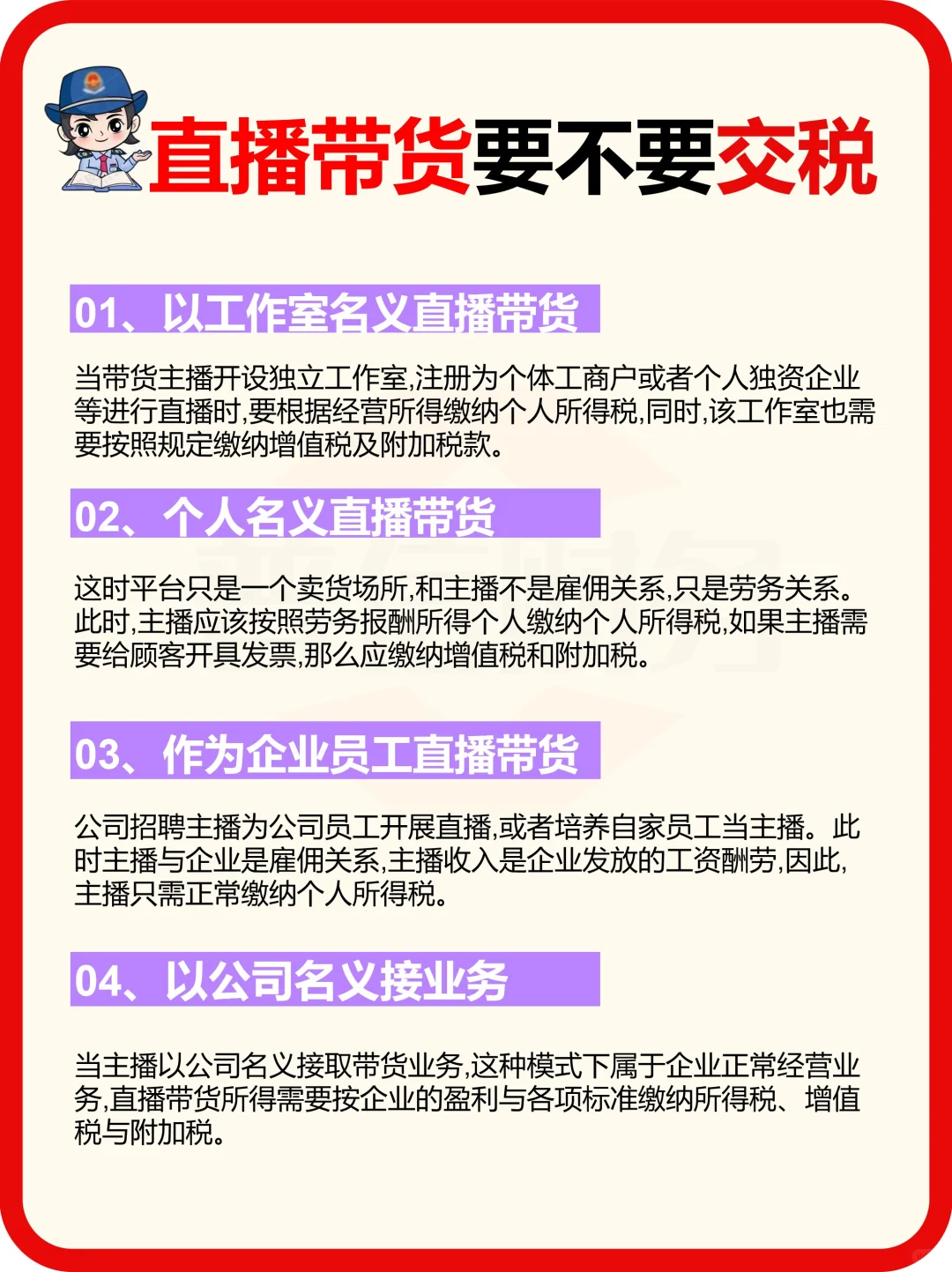 直播带货要不要交税❓