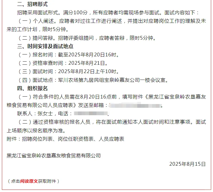 宝泉岭农垦嘉友粮食贸易有限公司招聘