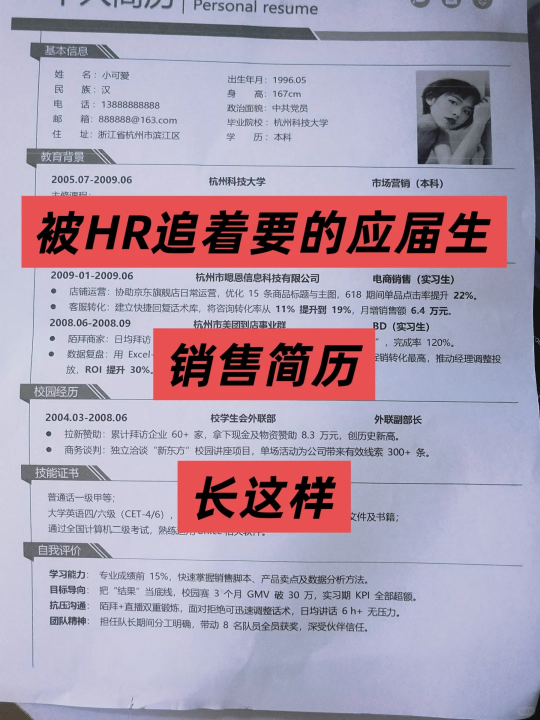 原来这就是被HR追着要的销售简历，进来抄