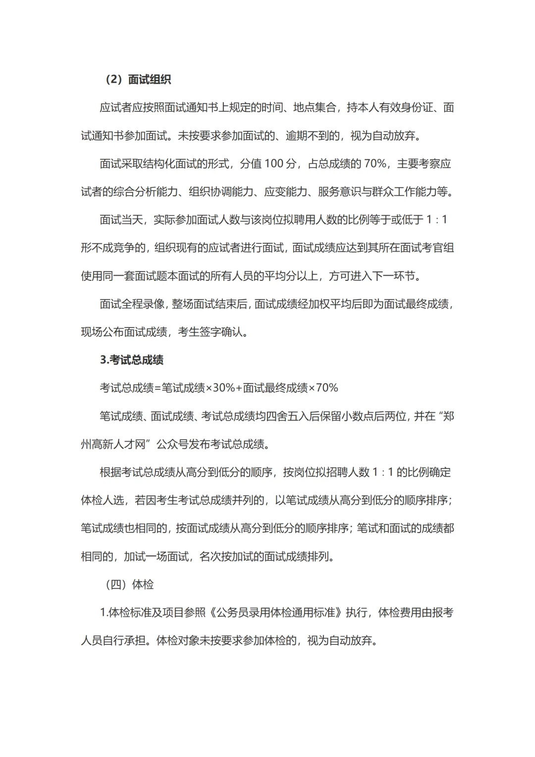 郑州高新区招聘社区工作者100人！快来报名