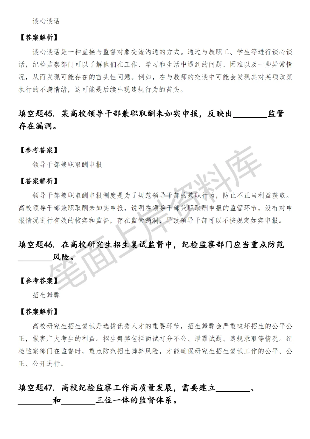 大学纪检监察笔试真题