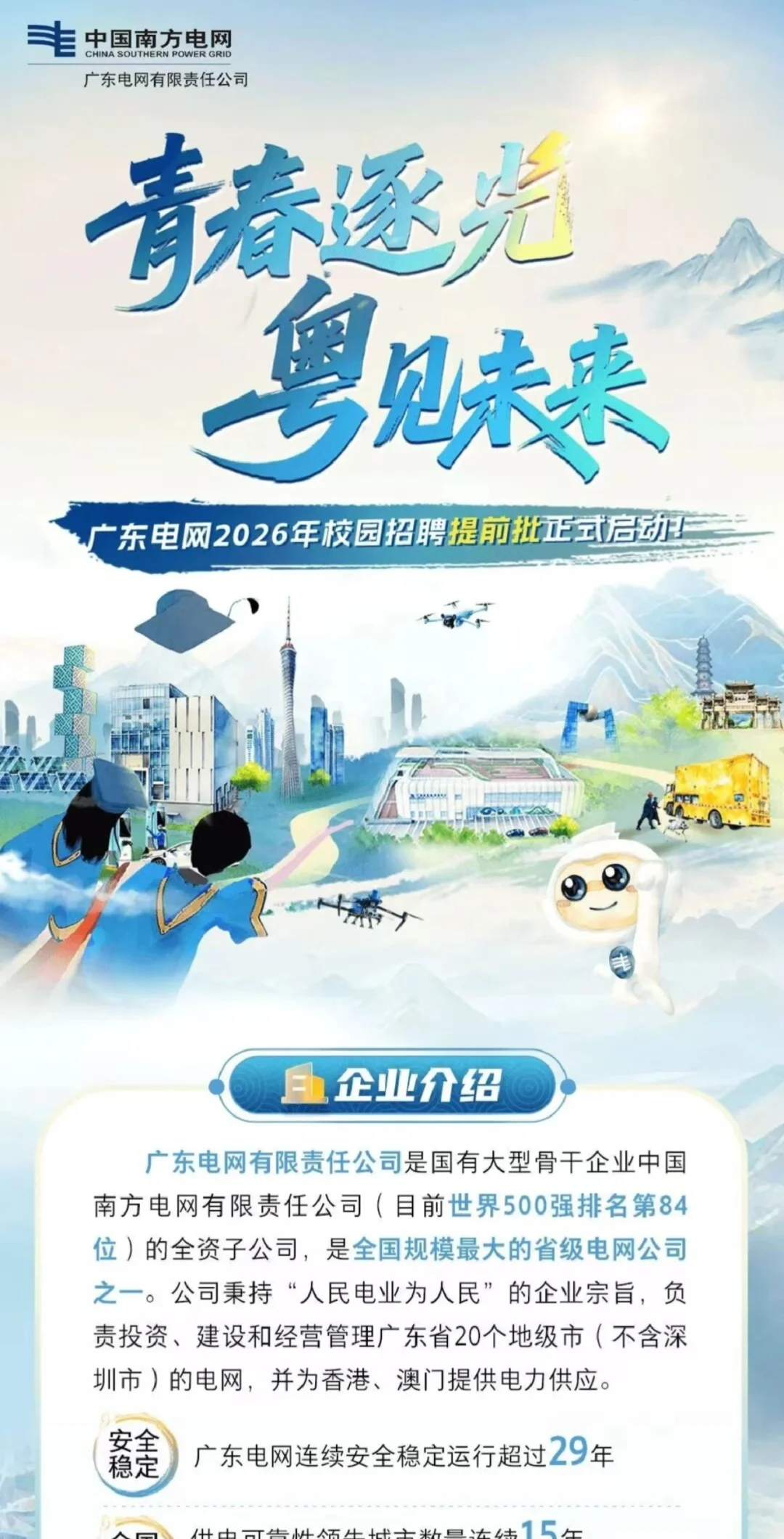 南方电网之广东电网开始招聘咯