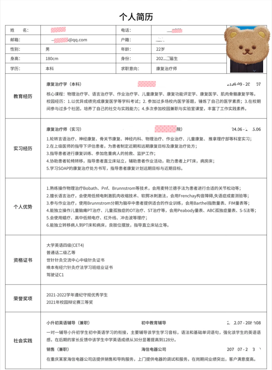 简历这样做可以吗