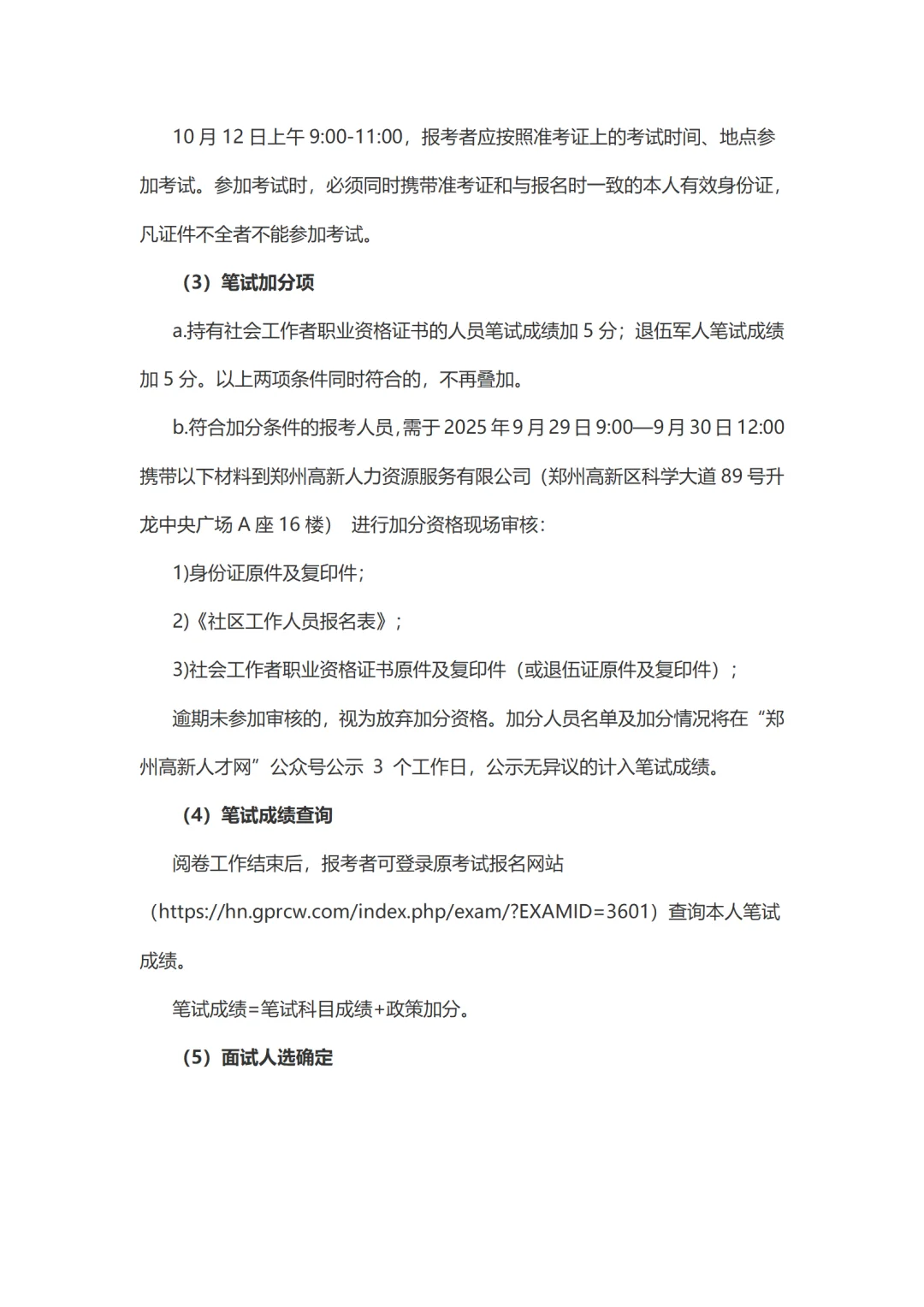 郑州高新区招聘社区工作者100人！快来报名
