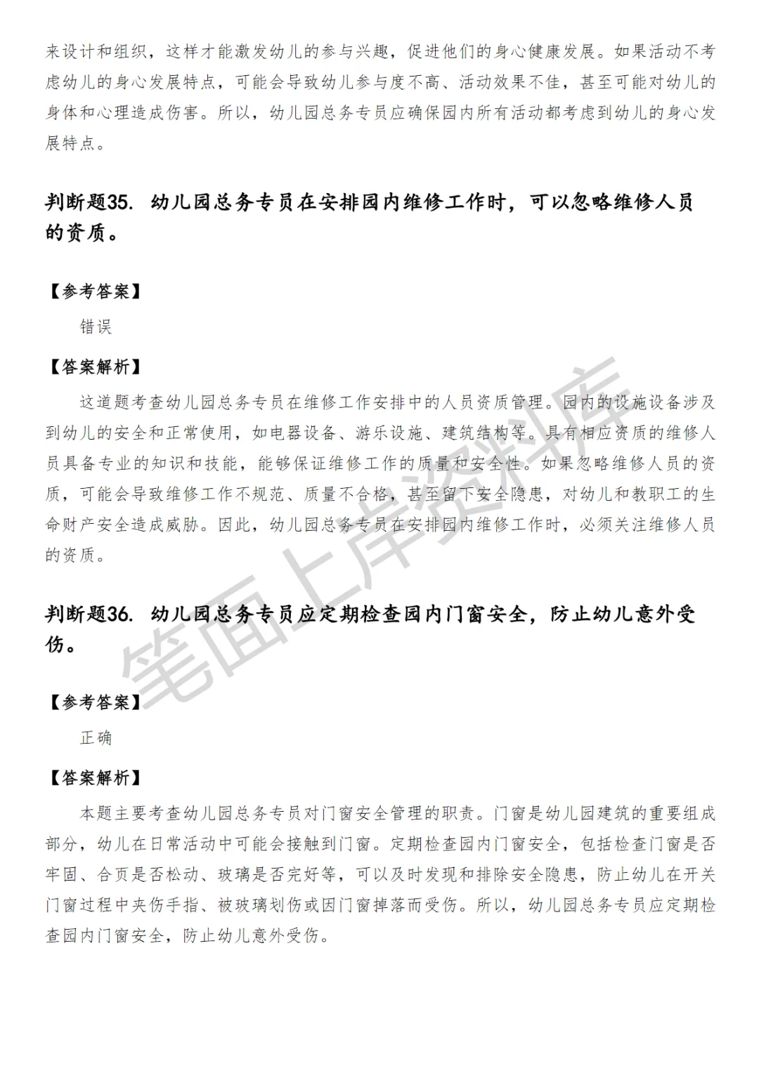 幼儿园总务专员笔试真题