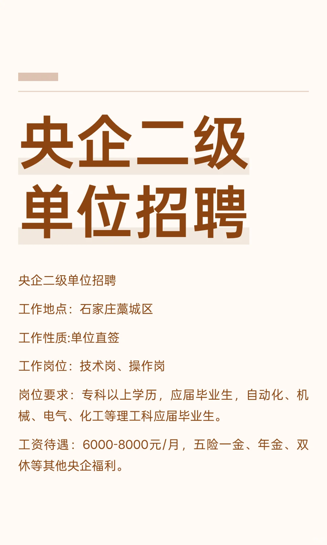 央企二级单位招聘