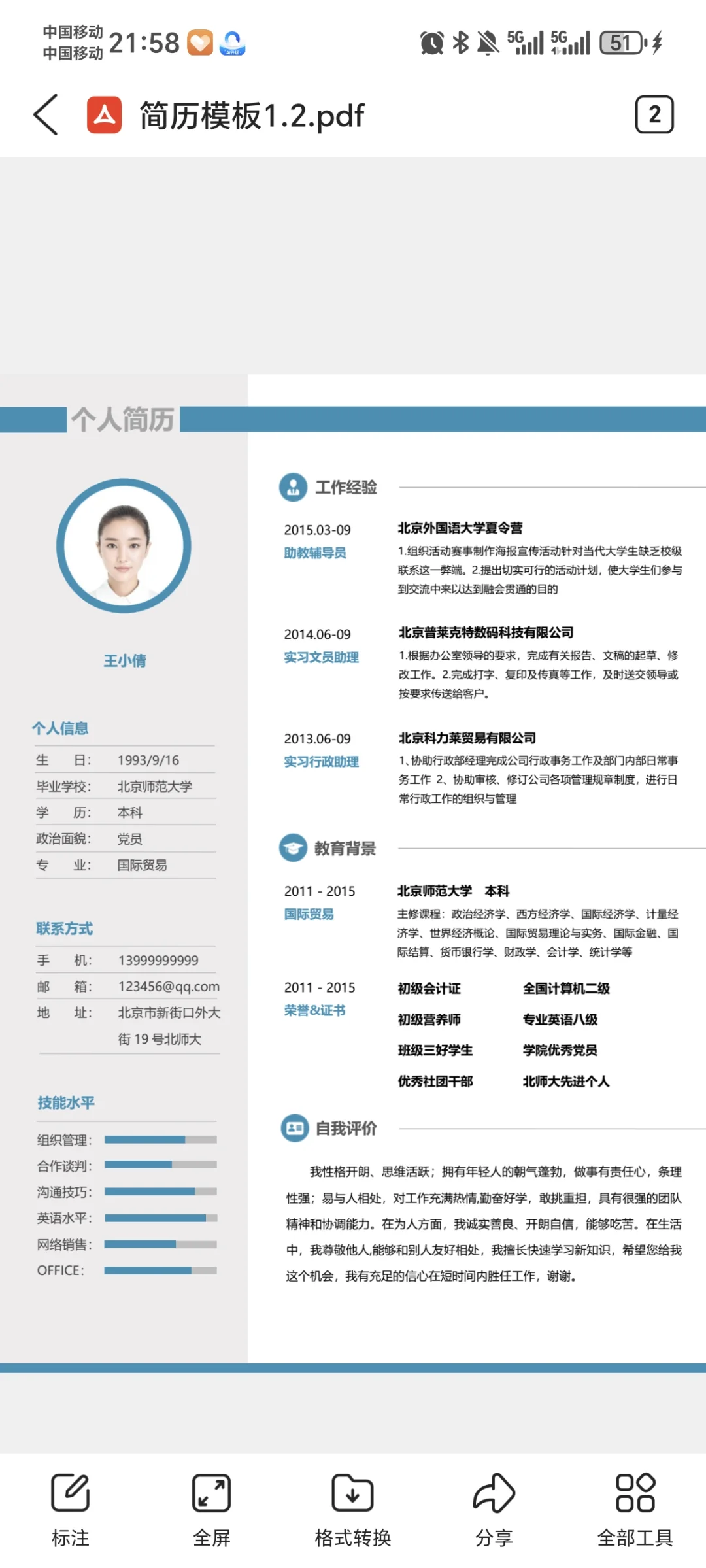 这样的简历你觉着可以打几分？