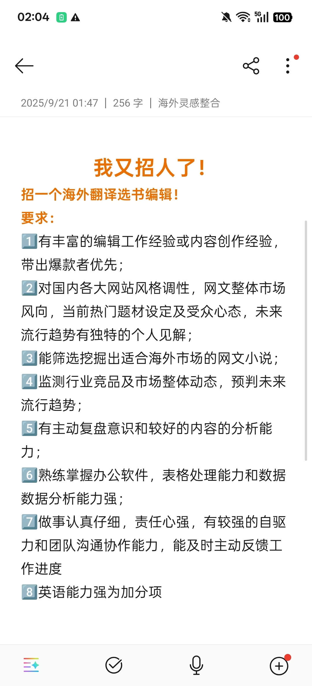 点众海外小说招聘☀