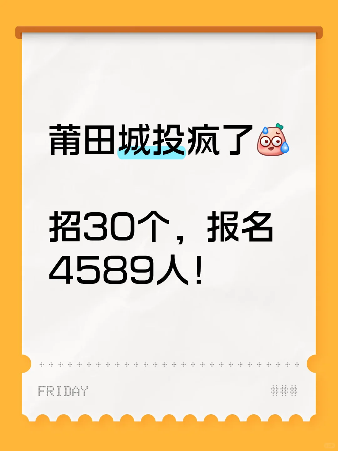 927笔试！莆田城投笔试时间已出！