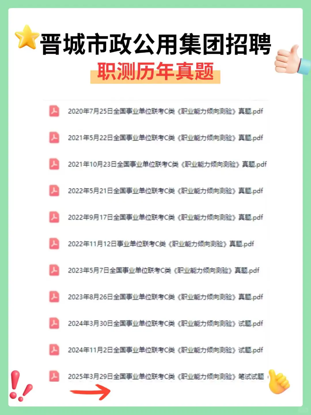 晋城市政公用集团笔试，刷完3遍稳过！