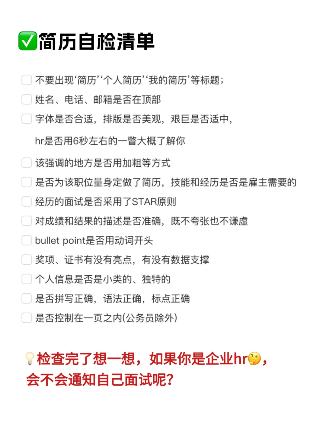 🔥百分之百通过！大厂简历💯攻略！