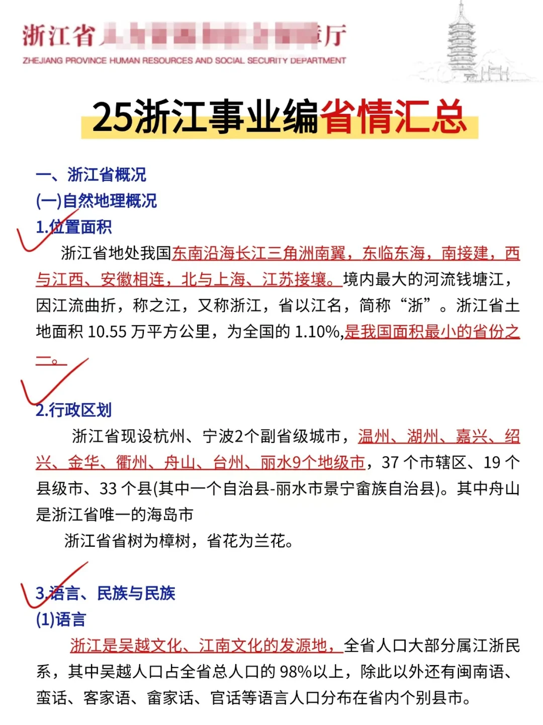 周六浙江事业编3h足矣，保本85+