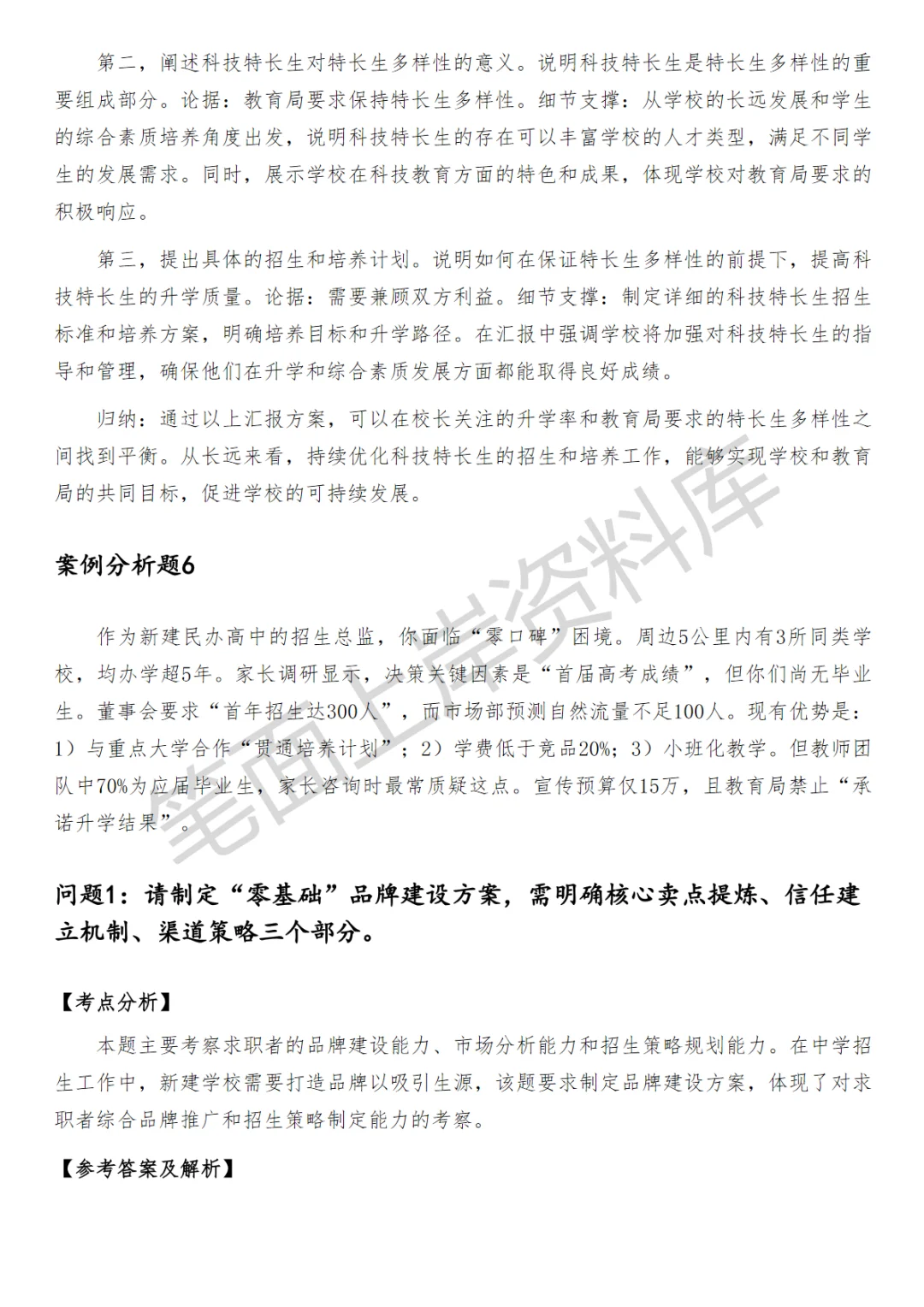 中学招生工作笔试真题