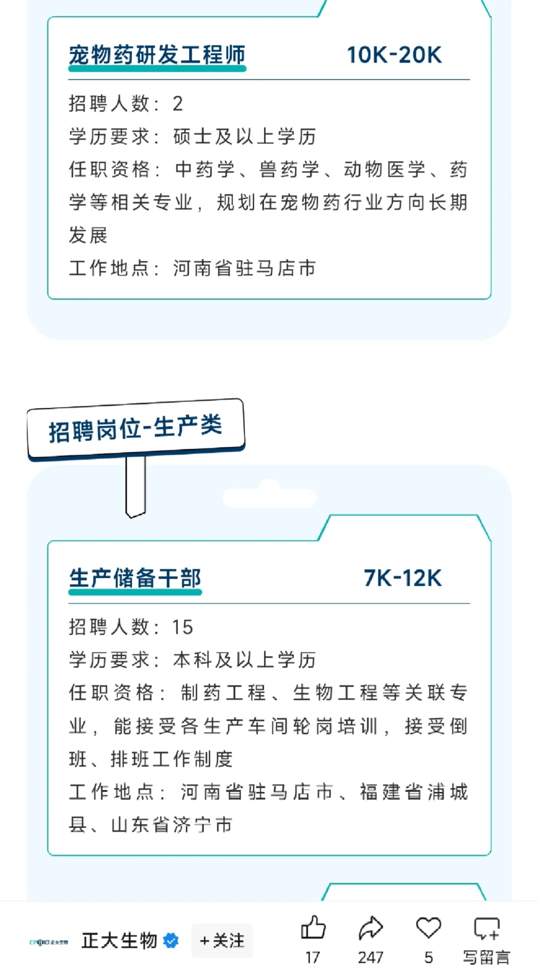 26校招大型企业招聘农学岗