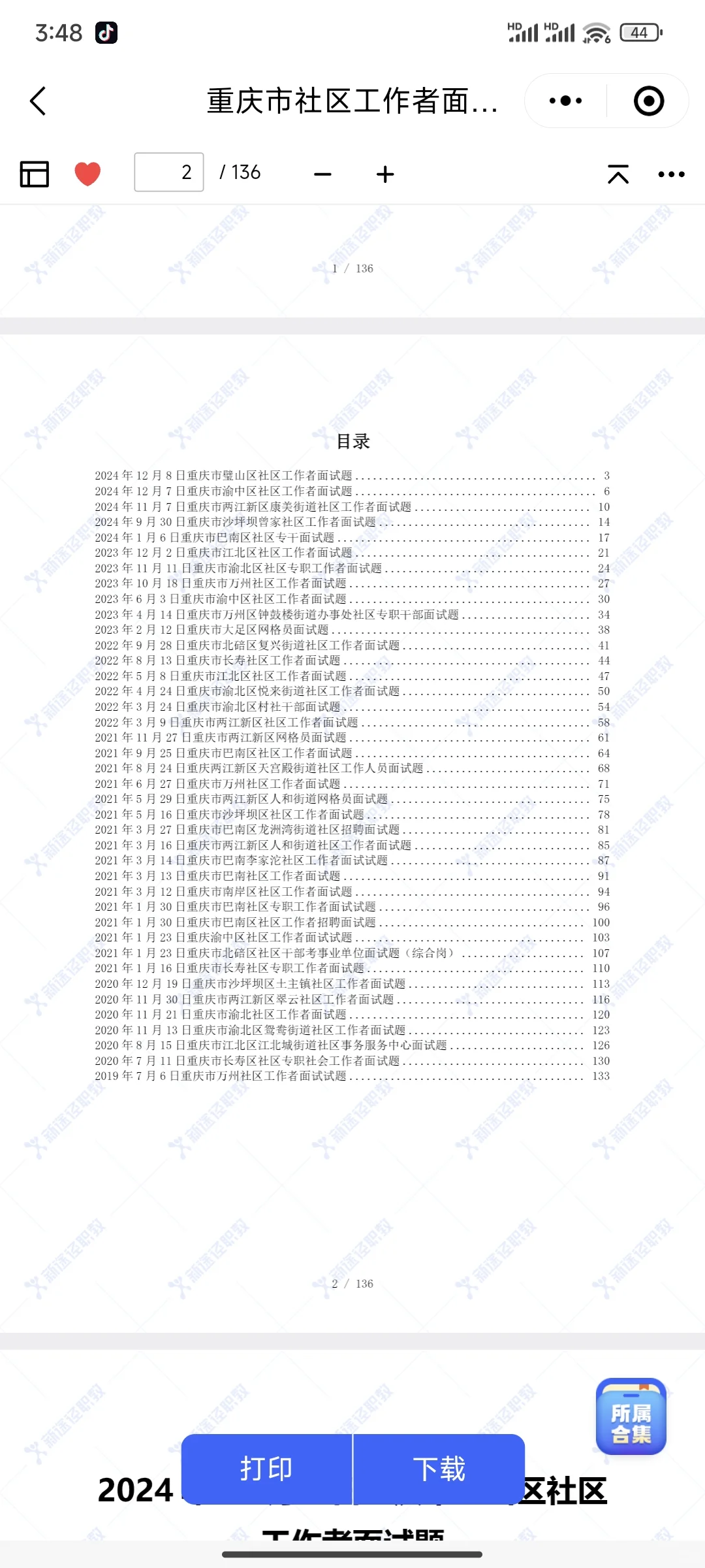 九龙坡社工面试真题