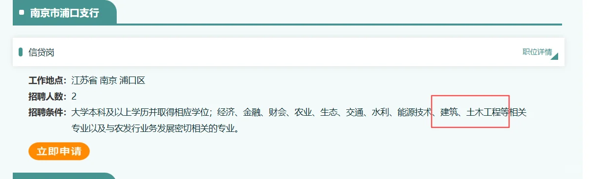 26中国农业发展银行：土木类建筑类