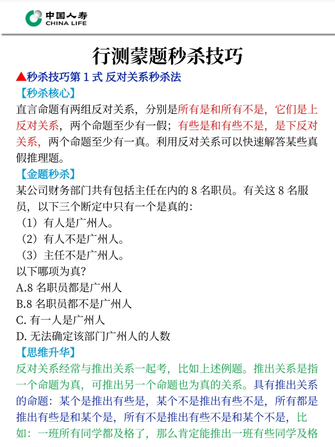 26中国人寿秋招，今年是简单的一年