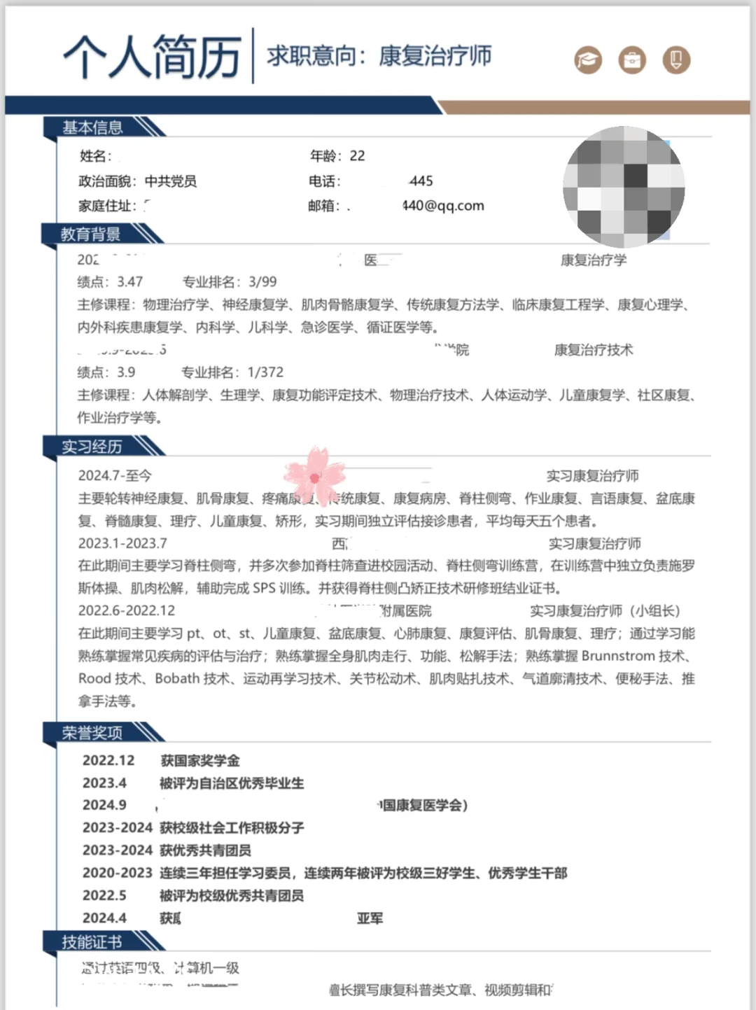简历这样做可以吗