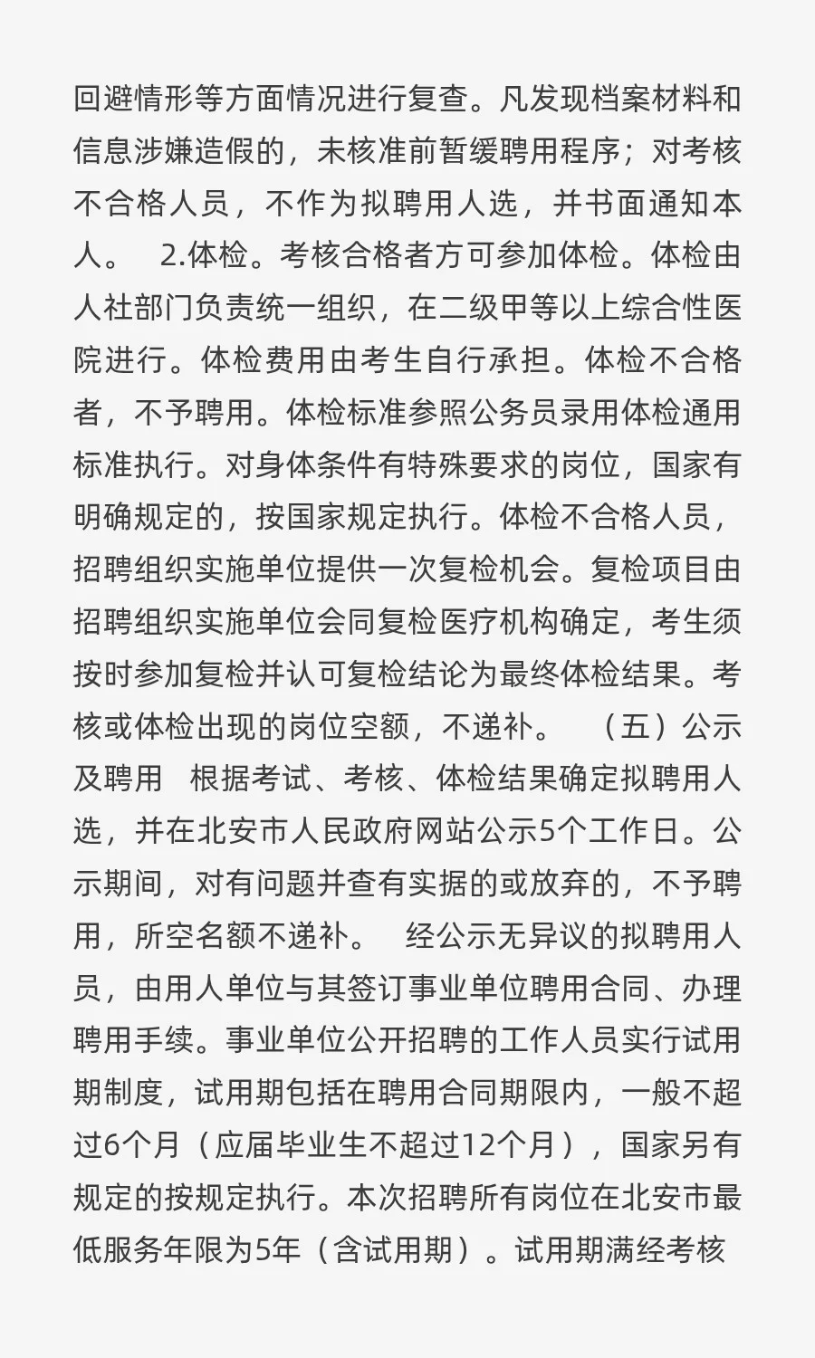 北安市2025年事业单位公开招聘工作人员公
