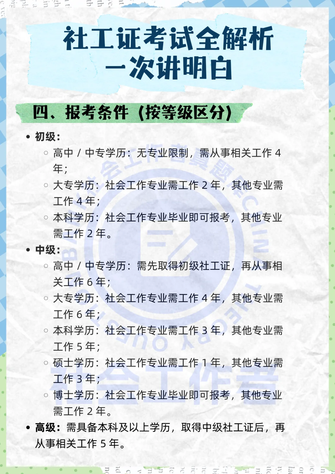 社工证从报考到就业全解析必看