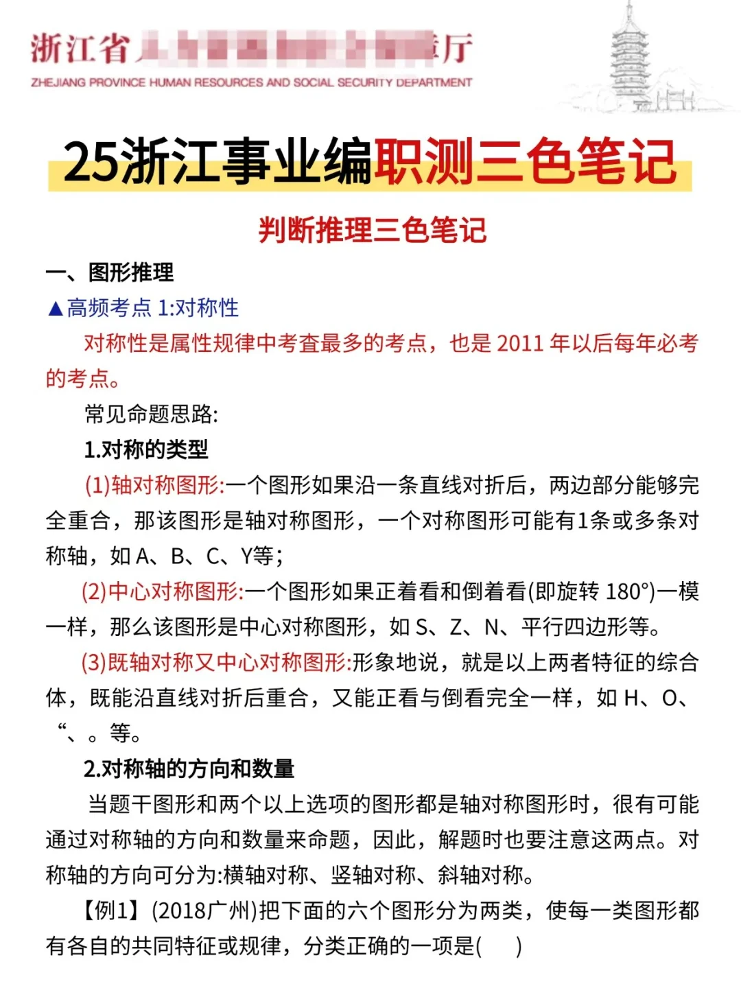 周六浙江事业编3h足矣，保本85+