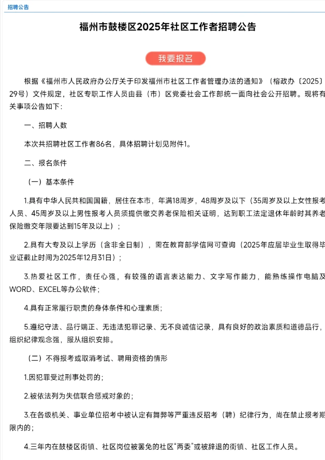 2025年福州市鼓楼区2025年社区工作者招聘86