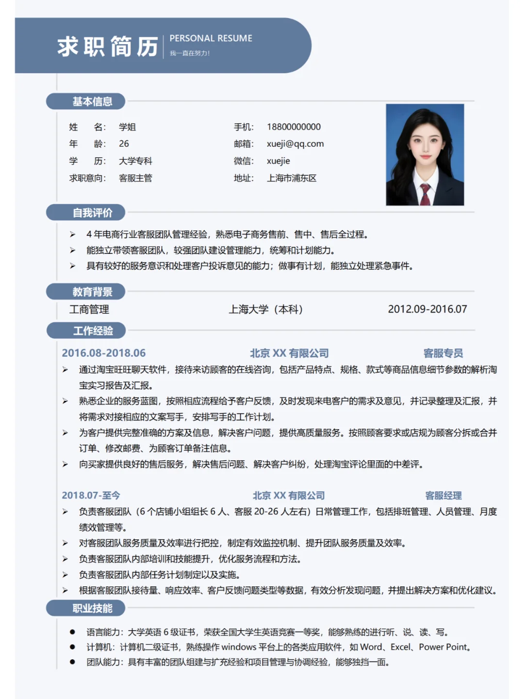 🔥绝绝子！客服简历这样写，被HR夸爆⁉️