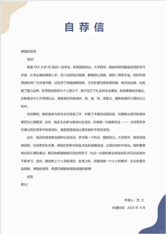 大学生通用简历模板！三无党福音简约风