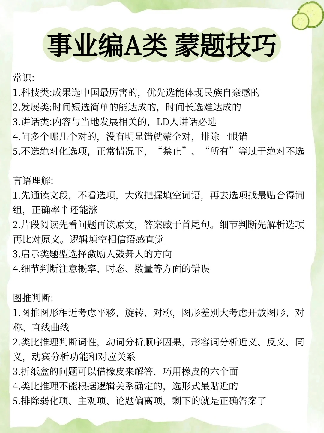 事业编A类，第一都去死磕这几位老师
