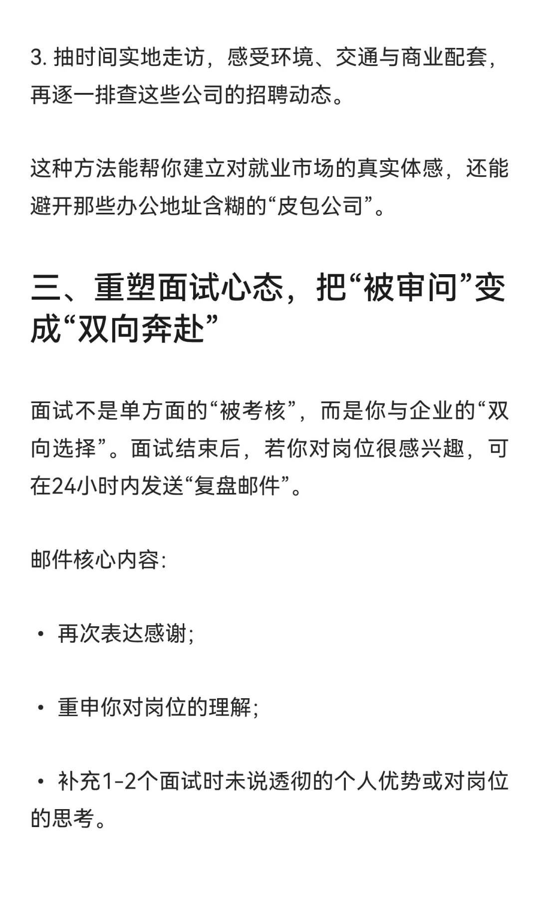求职破局指南：3步甩开信息差，把好机会变