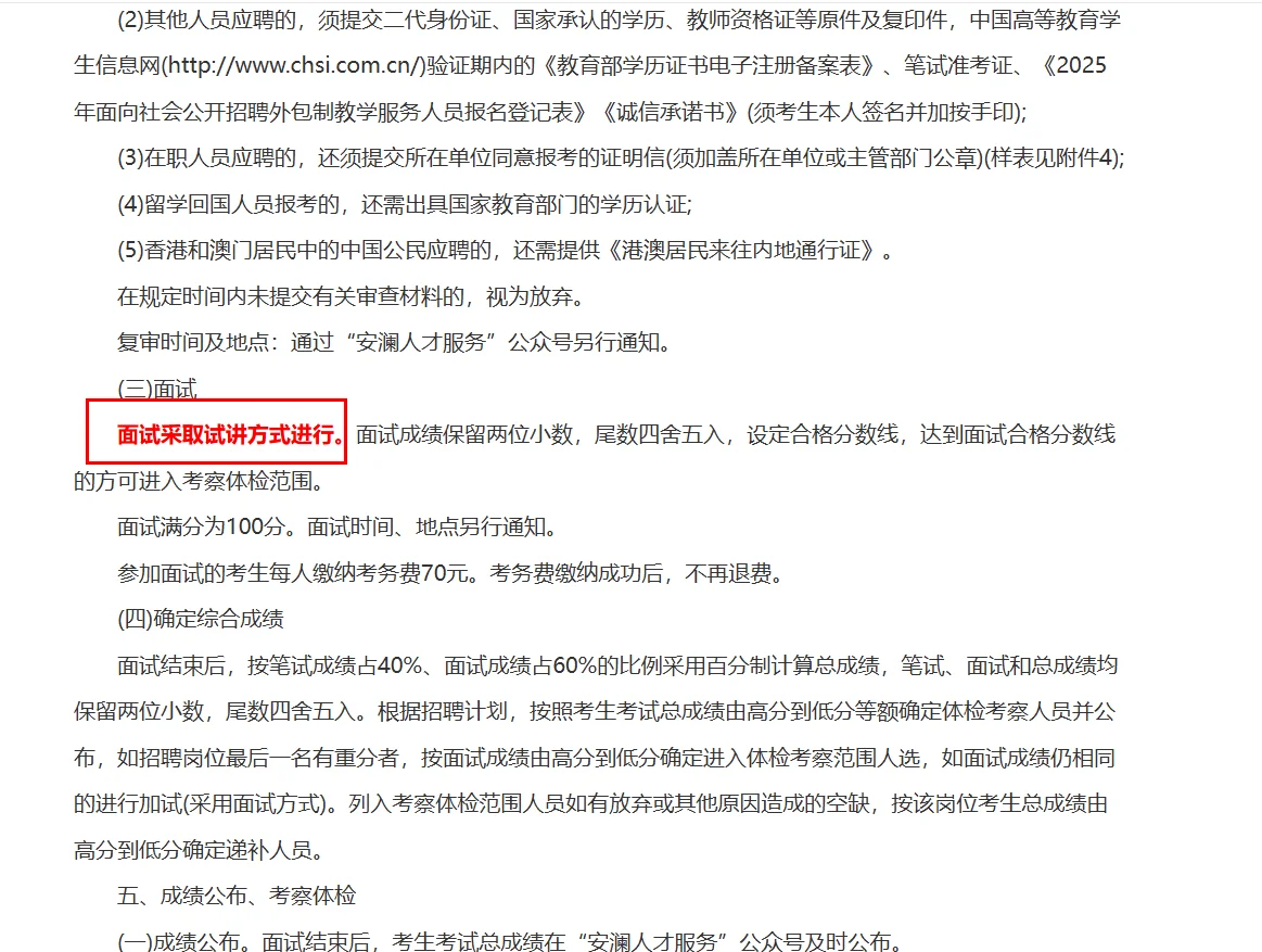山东安澜人才服务有限公司招聘老师啦‼️