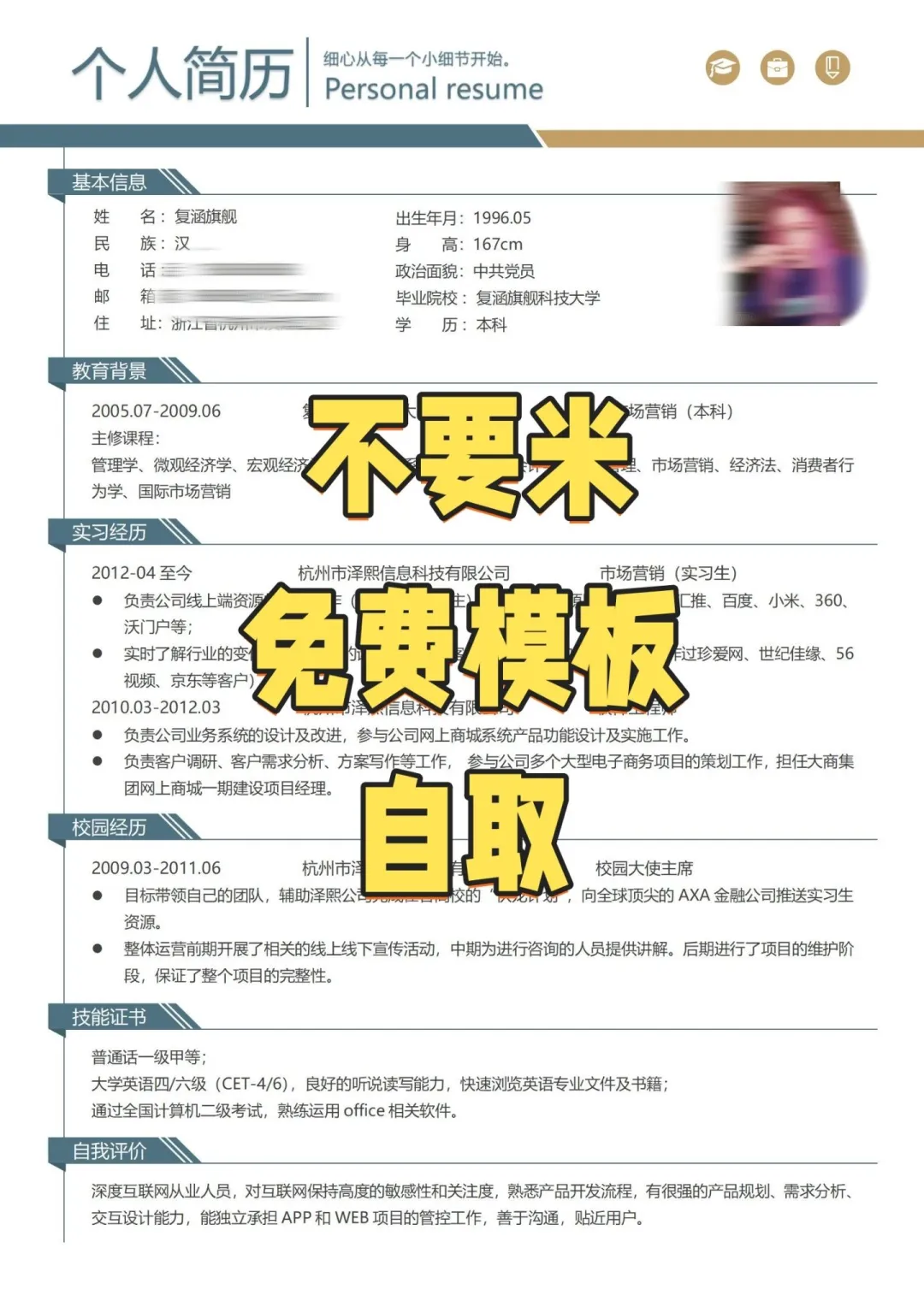 免费简历模板～可编辑～