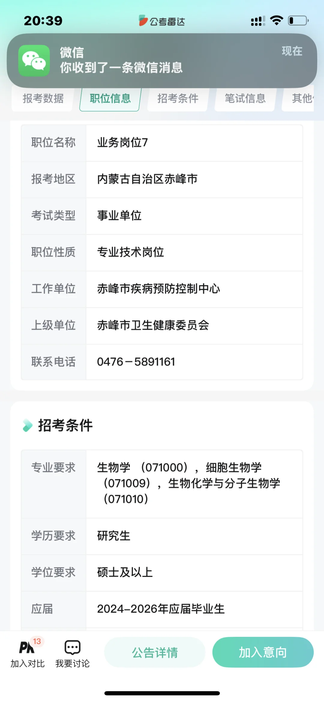 求问哪个岗好 好上 呜呜呜